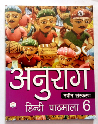 Anurag Hindi Pathmala Class-6(Old Like New Book)(Paperback, Hindi, Satyanarayan Lal)