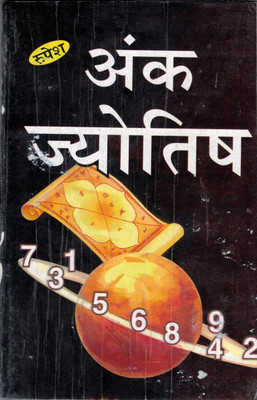 Ank Jyotish Book By Rupesh Thakur Prasad Prakashan (Book Size - 20*14 Cm)(Papaerback, Hindi, Dr. S.K Jha Suman)