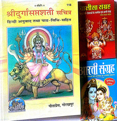 Durga Saptashati Book Geeta Press With Combo Pack Pocket Size Chalisa Path Sangrah / Aarti Sangrah {paper Back} [paper Back](Paperback, Hindi, MAHAMAY PUBLICATION)