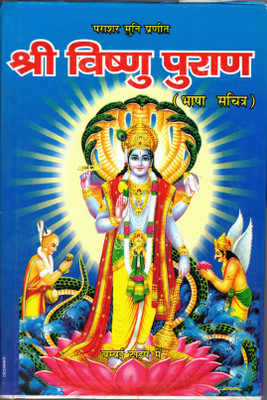 Shree Vishnu Puraan(Hardcover, Hindi, Pandit Ramji Sharma)
