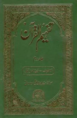 Tafheemul Qur'an Part-2 In Urdu(Hardcover, Urdu, Maulana Sayyid Abul A'la Maududi)