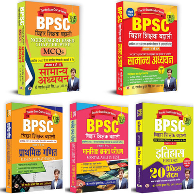 BPSC Bihar TRE 3.0 Success Kit (History 20 Practice Sets + Mental Ability Test + General Studies Part 2 + MCQs + Elementary Maths) Set Of 5 Hindi Books(Paperback, Hindi, Dr. Ranjit Kumar Singh)