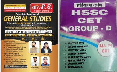 Complete Solution Of General Studies Book For Haryana Group D With Haryana Group D Complete Master Guide For Hssc CET Mains(Paperpack, Hindi, Pardeep Sir, Nisha Sharma)