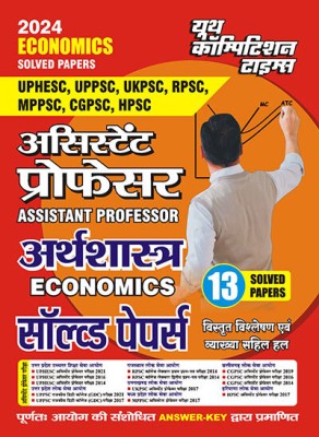 2023-24 Assistant Professor/GDC Economics Solved Papers(Paperback, Hindi, YCT EXPERT TEAM)