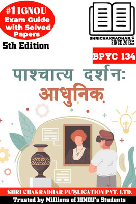 IGNOU BPYC 134 Help Book Pashchaty Darshan: Aadhunik 5th Edition (IGNOU Study Notes/Guidebook Chapter-Wise) For Exam Studies With Solved Previous Year Question Papers IGNOU BAG Philosophy Bpyc134(Paperback, Hindi, BHAVYA KUMAR SAHNI) IGNOU BPYC 134 Help Book Pashchaty Darshan: Aadhunik 5th Edition (IGNOU Study Notes/Guidebook Chapter-Wise) For Exam Studies With Solved Previous Year Question Papers IGNOU BAG Philosophy Bpyc134(Paperback, Hindi, BHAVYA KUMAR SAHNI)