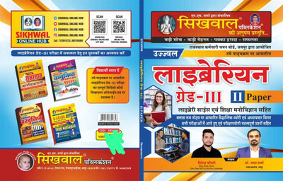 Sikhwal Librarian 3rd Grade Paper 2 Librarian Science And Psychology By Shringi Store(BOOK, Hindi, Hitender Sir, Madan Sir)