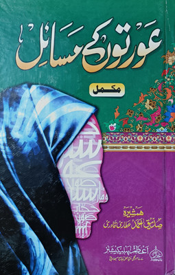 Aurton Ke Masaa'il Urdu Edition(Hardcover, Urdu, Mohd Ahmad Attari Qadri)