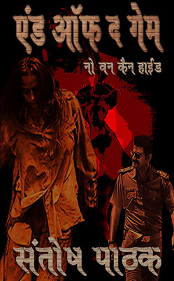 End Of The Game(Paperback, Hindi, Santhosh Pathak)