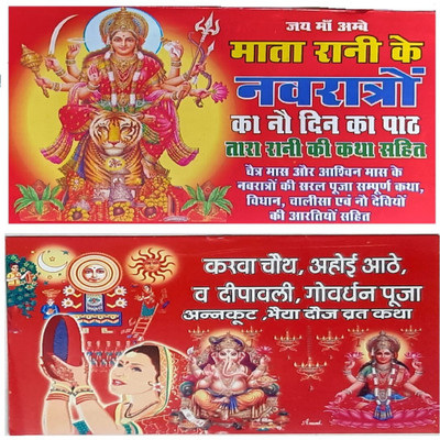 Shri Navratri Vrat Katha Book L Nine Days Vrat Katha With Maa Durga Aarti In Hindi ( Free 1 Long Akand Kalawa Jyot Batti(Paper, Hindi, Anand)