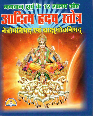 Aditya Hridaya Stotra | Sacred Hymn To The Sun God | Hindi Devotional Chanting Book(Paperback, Hindi, Acharya Pandit Shivdutt Mishr Shastri)