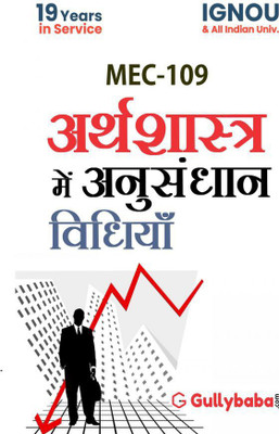 MEC-09/MEC-109 Research Methods In Economics(Paperback, Hindi, GPH Expert)