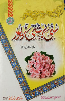 Sunni Bahishti Zewar Vol 2 Only Urdu Islamic Education(Hardcover, Urdu, Mufti Khalil Ahmed Qadri Bakati)