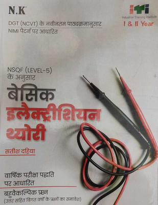 Neelkanth - Basic Electrician Theory(Paperback, Hindi, SATISH DAHIYA)