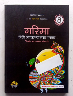 Garima Hindi Vyakaran Tatha Rachna Class-8(Paperback, Hindi, KRISHNA KUMAR GOSWAMI)