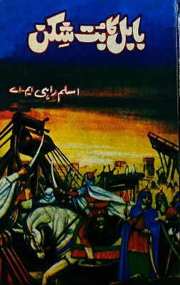 Babul Ka Butshikan Urdu Novel Cyrus And Babylon(Hardcover, Urdu, Aslam Rahi)