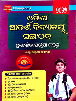 Odisha Adarsha Vidyalaya Entrance Exam Guide Class 6 Odia Medium 2026(Paperback, Odia, champions)