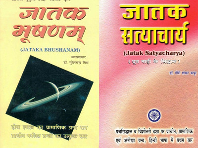 Jataka Bhushanam & Jatak Satyacharya | Hindi Astrology Classics On Predictive Principles | Mishra & Kapoor(Paperback, Hindi, Dr. Suresh Chandr Mihra)