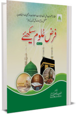 Farz Uloom Seekhiye (8285254860)(Hardcover, Urdu, Al Madina-tul-Ilmiyah)