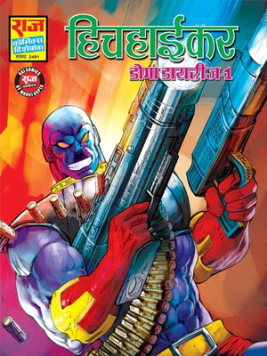 Hitchhiker (Doga Diaries-1) Raj Comics Paperback Hindi Book(Paperback, Hindi, RAJ COMICS)