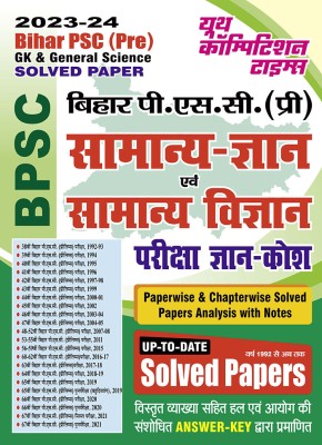 2023-24 Bihar PSC (Pre) General Knowledge & General Science Previous Solved Papers(Paperback, Hindi, YCT EXPERT TEAM)