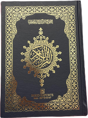 Saudi Hafzi Quran (Gold Reflective Details On Cover)(Hardcover, Arabic, Allah swt)
