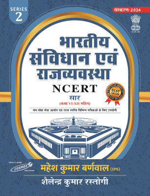 Bhartiya Samvidhan Avam Rajvyavastha | NCERT Saar Class 6 To 12 | Series-2 | Edition 2026-25 | Useful For - UPSC And All Other Competitive Exams(Paperback, Hindi, Mahesh Kumar Barnwal, Shailendra Kumar Rastogi)