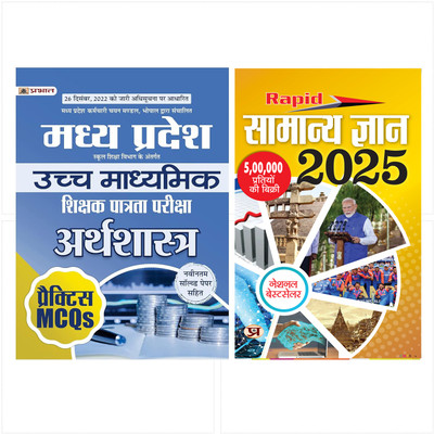Madhya Pradesh Uchch Madhyamik Shikshak Patrata Pariksha Arthashastra Practice MCQs (MPTET Higher Secondary Teacher Economics Practice Sets In Hindi) + Rapid Samanya Gyan 2024(Hindi) Set Of 2 [Paperback] Team Prabhat(Paperback, Hindi, Team Prabhat)