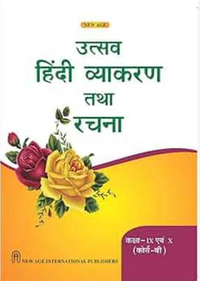 New Age Utsav Hindi Vyakaran Tatha Rachna Class 9 -10 Cource B(Paperback, Hindi, GENERIC)