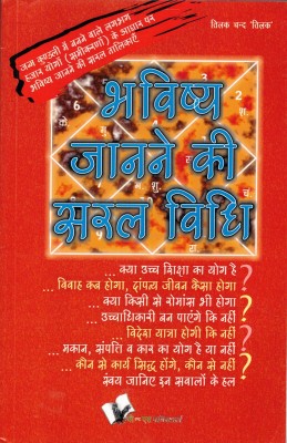 Bhavishya Janne Ki Saral Vidhi(Paperback, Hindi, Tilak Chand)