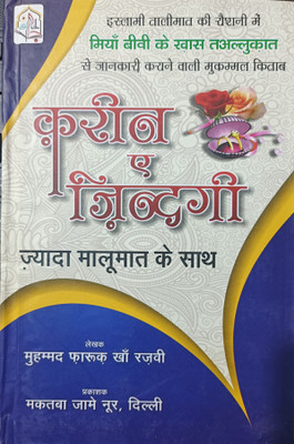 Qareena E Zindagi Hindi Book(HARDCOVER PERFECT BINDING, Hindi, MOHD FAROOQ KHAN RAZVI)