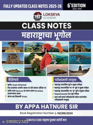 Lokseva - Class Notes Maharashtracha Bhugol (Marathi)(Paperback, Marathi, : Appa Hatnure)