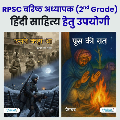 Poos Ki Raat & Usne Kaha Tha - Combo Of 2 Books | RPSC 2nd Grade Varistha Adhyapak Ke Naveentam Syllabus Ke Liye Upyogi(paper back binding, Hindi, Munshi Premchand, Chandradhar Sharma Guleri) Poos Ki Raat & Usne Kaha Tha - Combo Of 2 Books | RPSC 2nd Grade Varistha Adhyapak Ke Naveentam Syllabus Ke Liye Upyogi(paper back binding, Hindi, Munshi Premchand, Chandradhar Sharma Guleri)