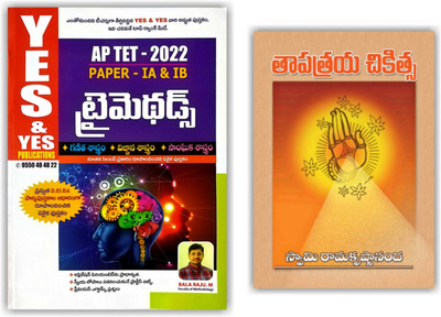 Andhra Pradesh TET 2022 Tri Methods And Thapatreya Chikistha (Pack Of 2 Books) [TELUGU MEDIUM](Paperback, Telugu, M.Bala Raju)