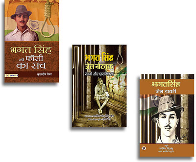 Bhagat Singh Ki Phansi Ka Sach + Bhagat Singh Jail Note Book + Bhagat Singh Jail Diary (Set Of 3 Books In Hindi)(Paperback, Hindi, Kuldip Nayar, Harish Jain, Yadvinder Singh Sandhu)