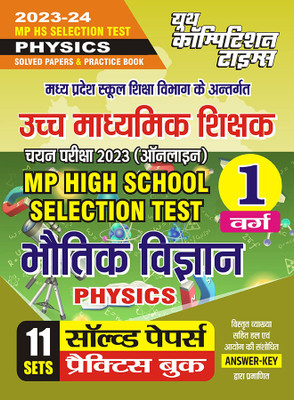 2023-24 MP HS Test Physics Solved Papers & Practice Book(Paperback, Hindi, YCT EXPERT TEAM)