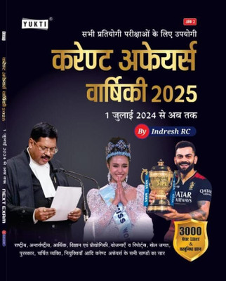 Yukti Current Affairs Yearly 2025 ( 1 July 2024 Se Ab Tak) Vol 2(Paperback, Hindi, Yukti Pulications)