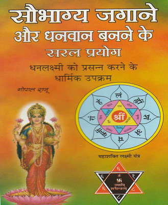 Sobhagya Jagane And Dhanvan Banne Ke Saral Prayog By Astha Prakashan Mandir(Paperback, Hindi, Gopal Raju)