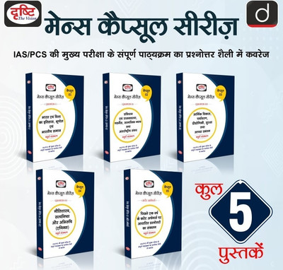 Drishti IAS-Mains Capsule Series Paper-I+II+III+IV+Current Affairs-Combo Set (5 Books)(Paperback, Hindi, drishti)