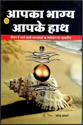 Apka Bhagya Apke Hath (Hindi) Edition ( Nirogi Duniya Publication)(Paperback, Hindi, Nirogi Duniya Publication)