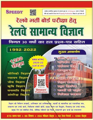 Railway Samanya Vigyan Speedy Publication New Additions(Paperback, Hindi, Suchit Kumar)