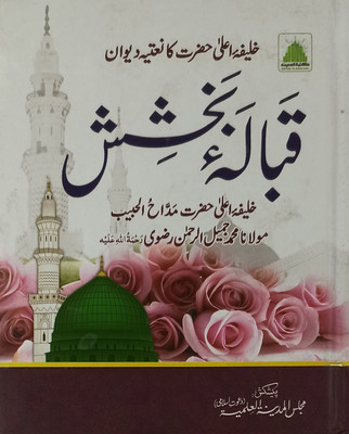 Qabalae Bakhshis Urdu Collection Of Naat And Manqabat(Hardcover, Urdu, Maulana Md. Jamilur Rahman Razvi)