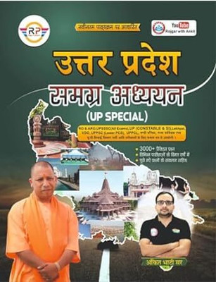 Uttar Pradesh - Samagra Adhyayan By Ankit Bhati Perfect Paperback – 2024(Paperback, Hindi, Ankit bhati)