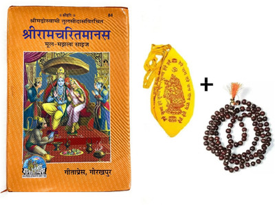Achleshwar Shri Goswami Tulsidas Ramcharitmanas Mool Majla Tika Code-84 Published Hardcover Coming Along With Lal Chandan Mala,Gomukhi(Hardcover, Hindi, Achleshwar)