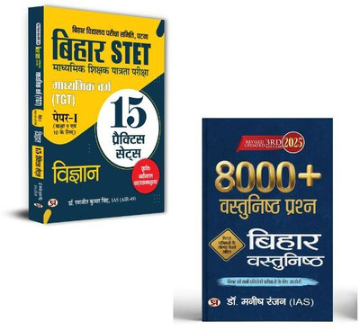 Bihar STET Secondary Teacher Eligibility TGT Paper-I (Class 9 & 10) Science 15 Practice Sets + Bihar Vastunisth 8000+ Vastunisth Questions 2025 Books | Exam Workbook | Competitive Test | Exam Preparation Guide | Government Exam Preparation | Teacher Training | Study Notes (Set Of 2 Books In Hindi)(P Bihar STET Secondary Teacher Eligibility TGT Paper-I (Class 9 & 10) Science 15 Practice Sets + Bihar Vastunisth 8000+ Vastunisth Questions 2025 Books | Exam Workbook | Competitive Test | Exam Preparation Guide | Government Exam Preparation | Teacher Training | Study Notes (Set Of 2 Books In Hindi)(P