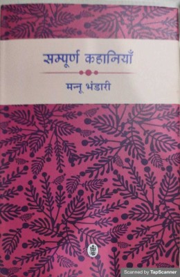 Sampoorn Kahaniyan Mannu Bhandari(Hardcover, Hindi, Mannu Bhandari)