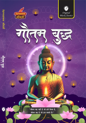 Gautam Buddha (Prernadayak Jeevani) By Vinay Bansal - Inspirational Biography In Hindi(Paperback, Hindi, Vinay Bansal)