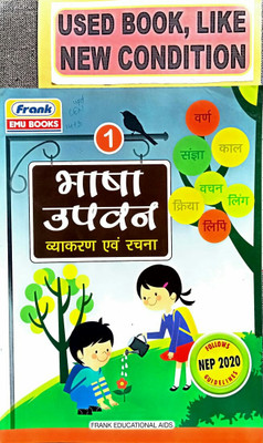 BHASHA UPVAN Vyakaran Avang Rachna Class-1 (Old Book)(Paperback, Hindi, Sangeeta, Shalini)