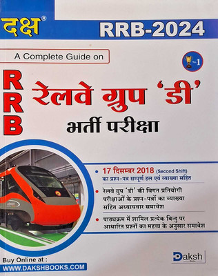 Daksh RRB Railway Group D Bharti Pariksha Complete Guide Book 2024 Exam(Paperback, Hindi, Pawan Sharma, Ramji Lal Yadav, Sudhir Sharma)