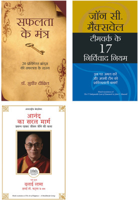 Safalta Ke Mantra + Anand Ka Saral Marg + Milkar Kaam Karne Ke 17 Kargar Niyam(Paperback, Hindi, Sudhir Dixit, Hh Dalai Lama & Howard Cutler, John C. Maxwell)