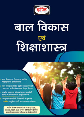 Bal Vikash Evam Shikshashastra(Paperback, Hindi, Drishti publication (A Unit of VDK Publication Pvt Ltd))